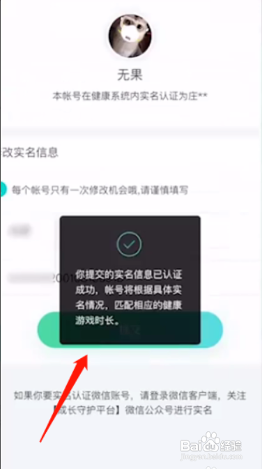 吃鸡怎样重新实名认证