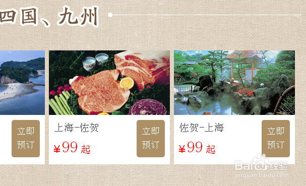 吃货游记：论如何穷游佐贺