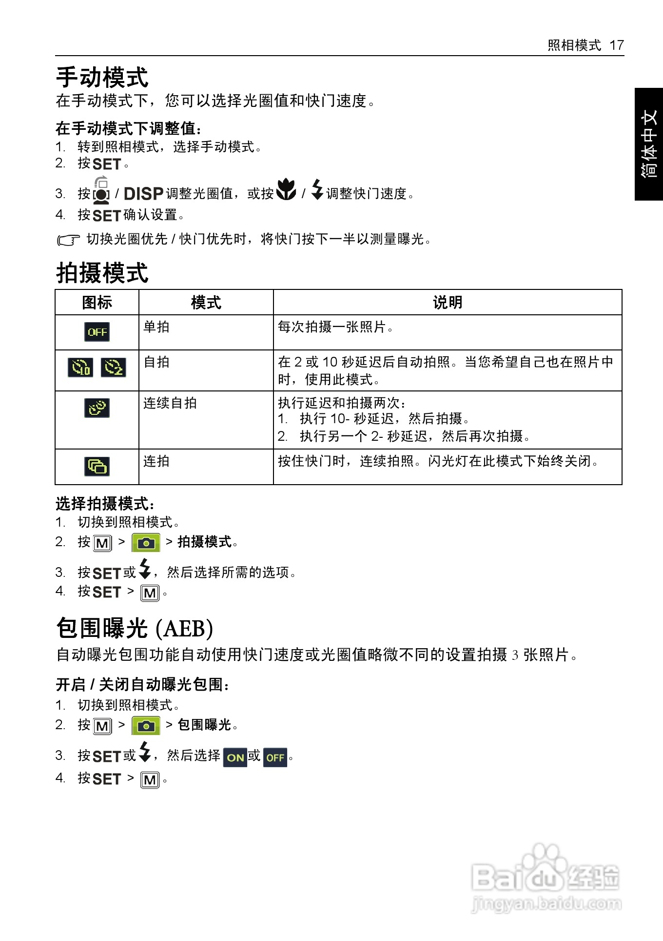 明基E1280数码相机使用说明书:[3]