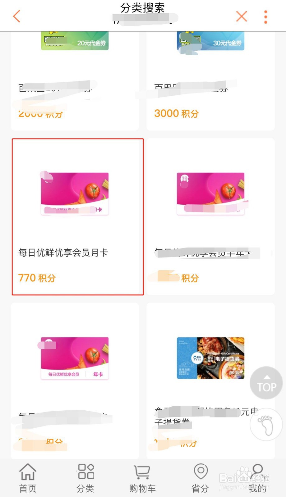 联通积分商城如何兑换每日优鲜优享会员月卡