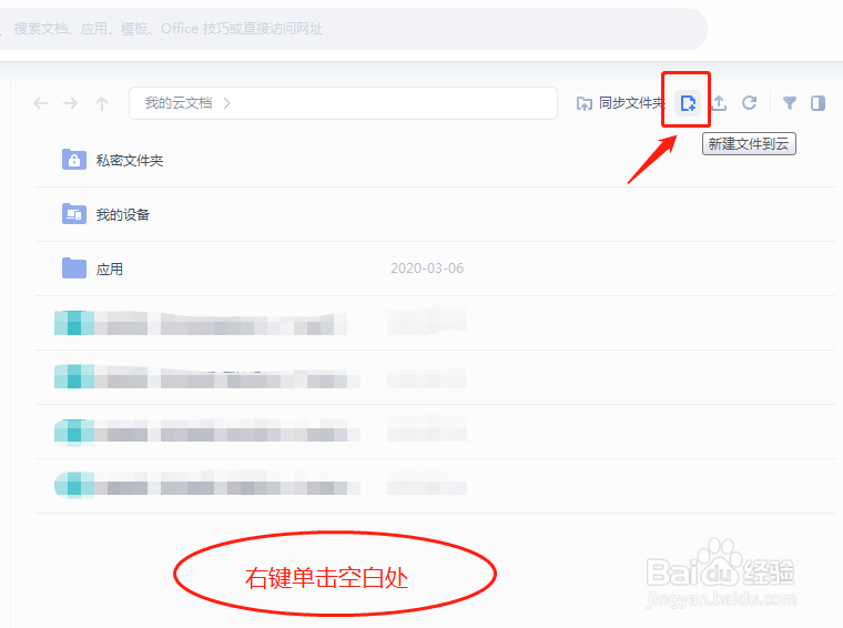 WPS如何创建共享文件夹？