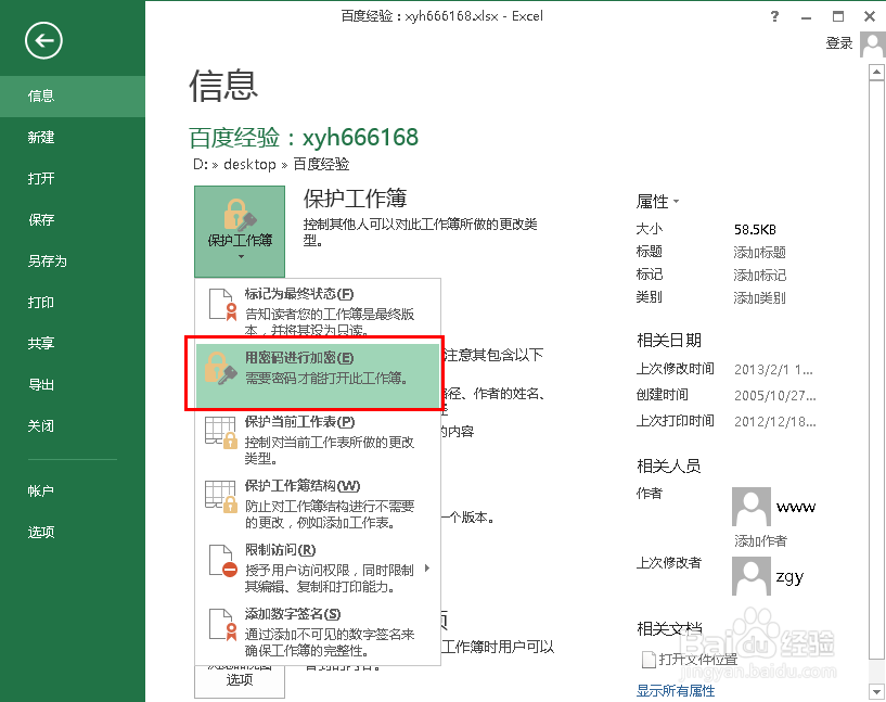 Excel怎么设置密码?怎么给Excel表格设置密码