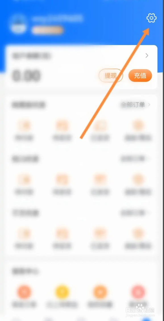 网商园APP从哪退出当前账号？