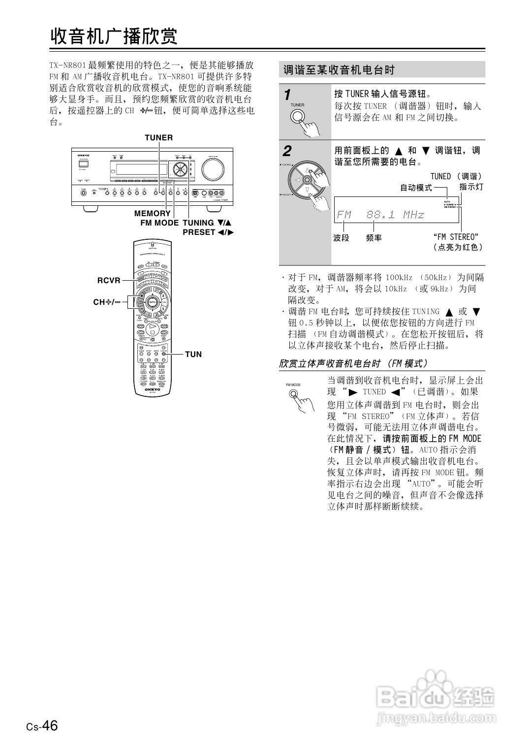 安桥AV接收机TX-NR801型使用说明书:[3]