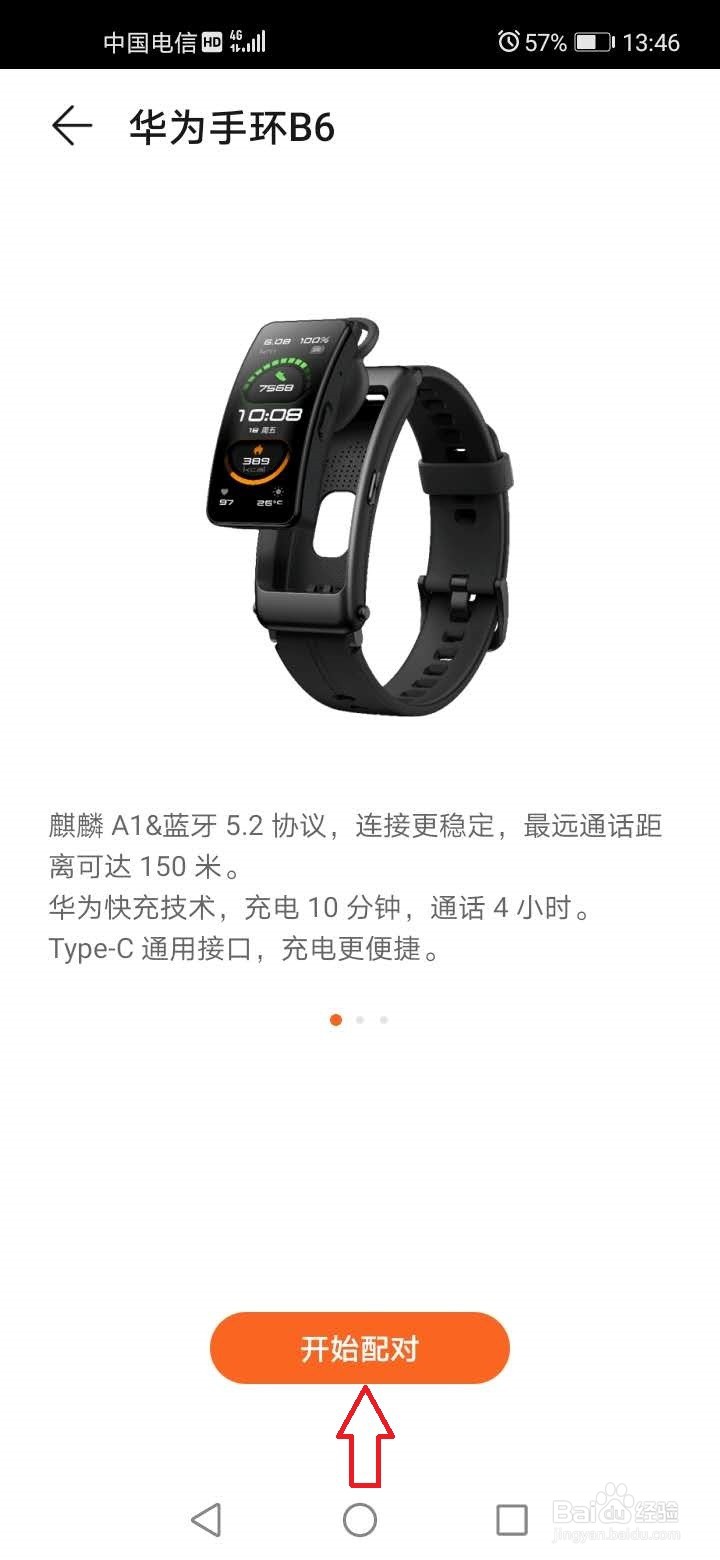 华为手环怎么连接健康运动？