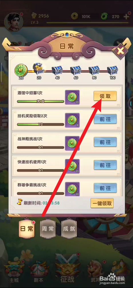 小三国的日常奖励在哪里领取