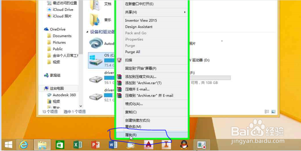 怎么使用windows8.1系统自带工具整理优化驱动盘