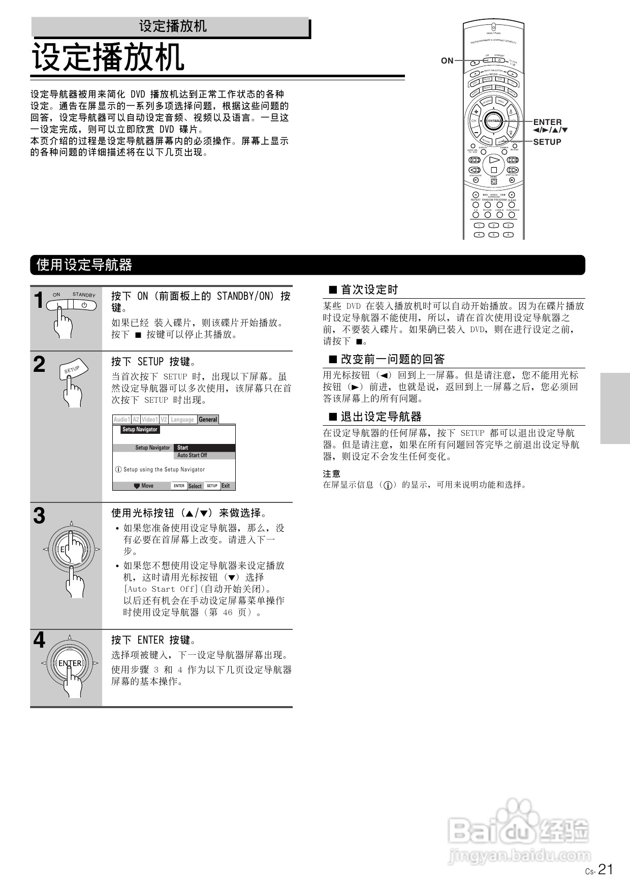 安桥DVD播放机DV-SP800型使用说明书:[2]