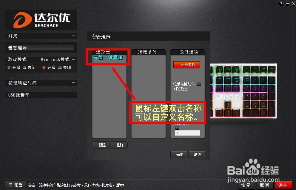 达尔优二代合金版机械师机械键盘宏键设置教程