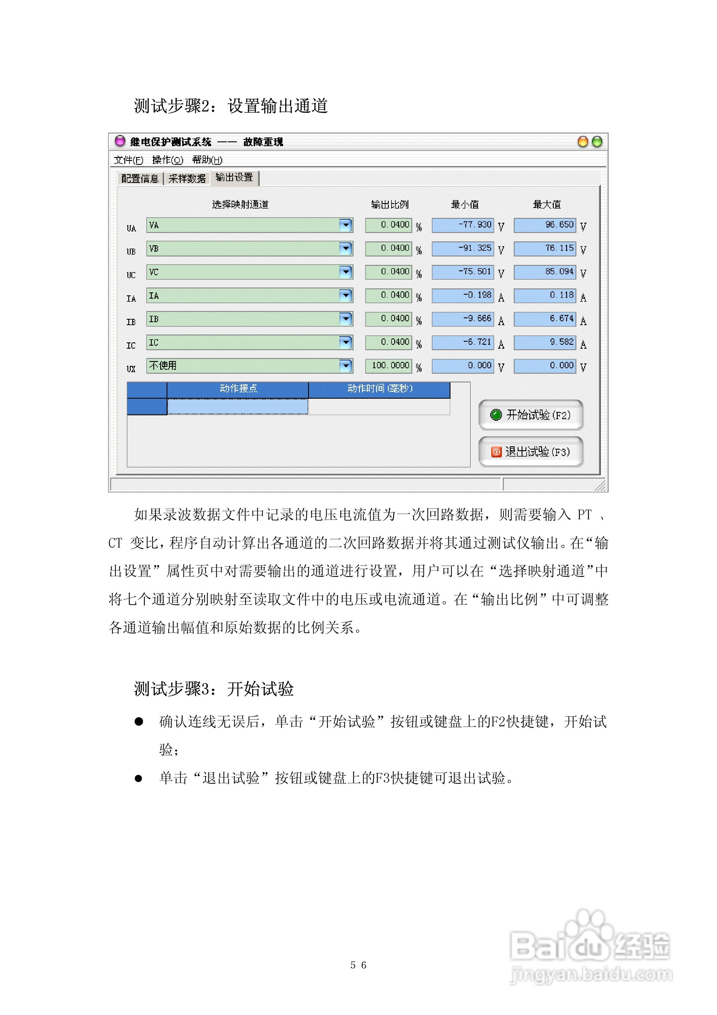 DMWJ-3微机继电保护测试仪使用说明书:[6]