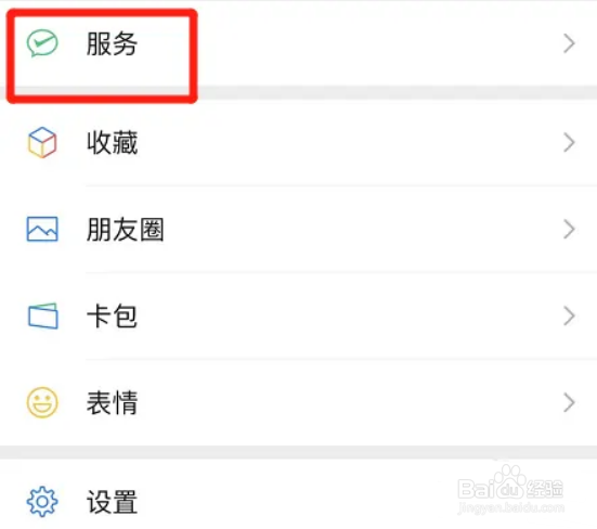 苹果微信在哪查看身份信息