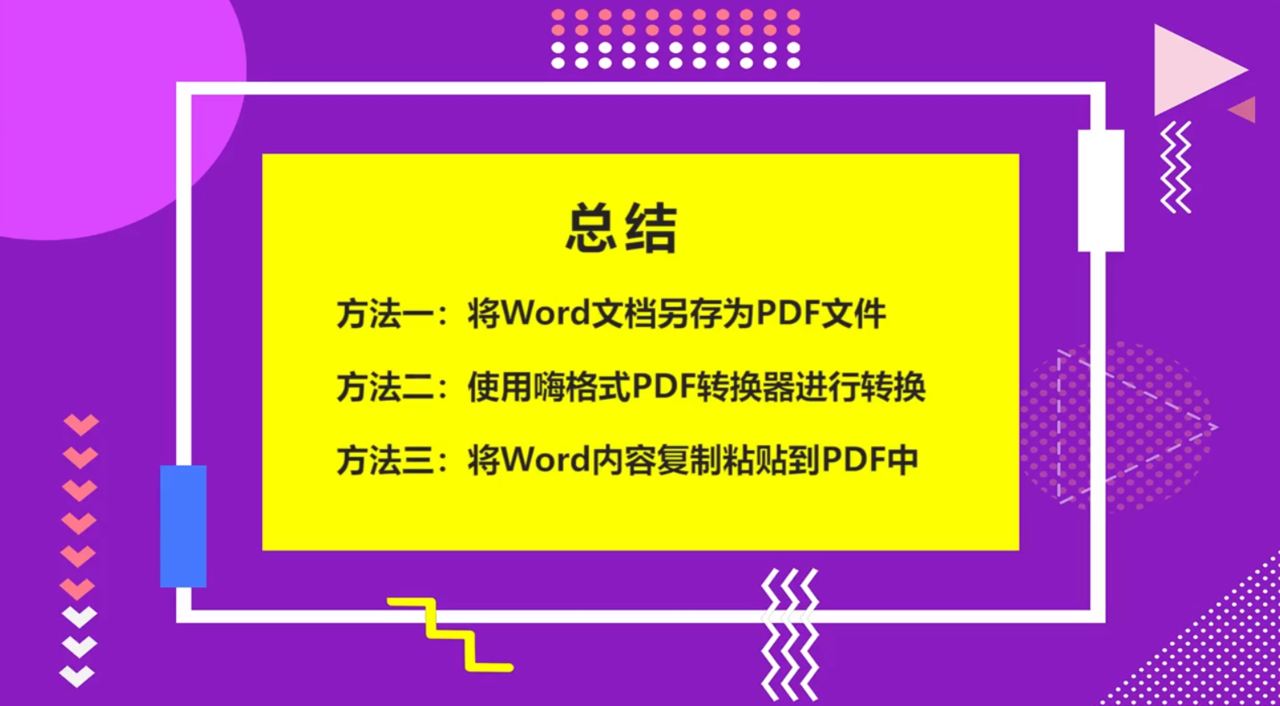 怎样把Word文档转换为PDF