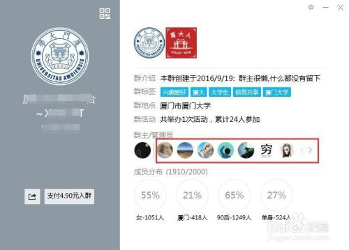 如何免费进入qq付费群 百度经验