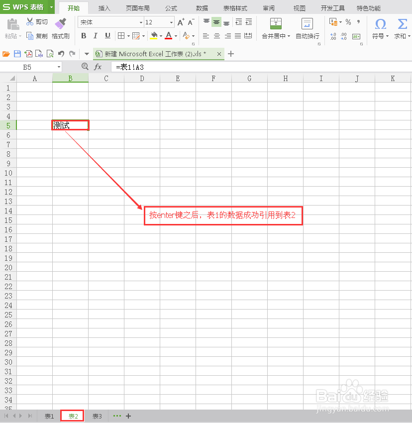 excel如何直接调用其他工作表的数据
