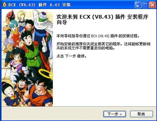 怎样使用ECX RC2超4（V8.43）插件