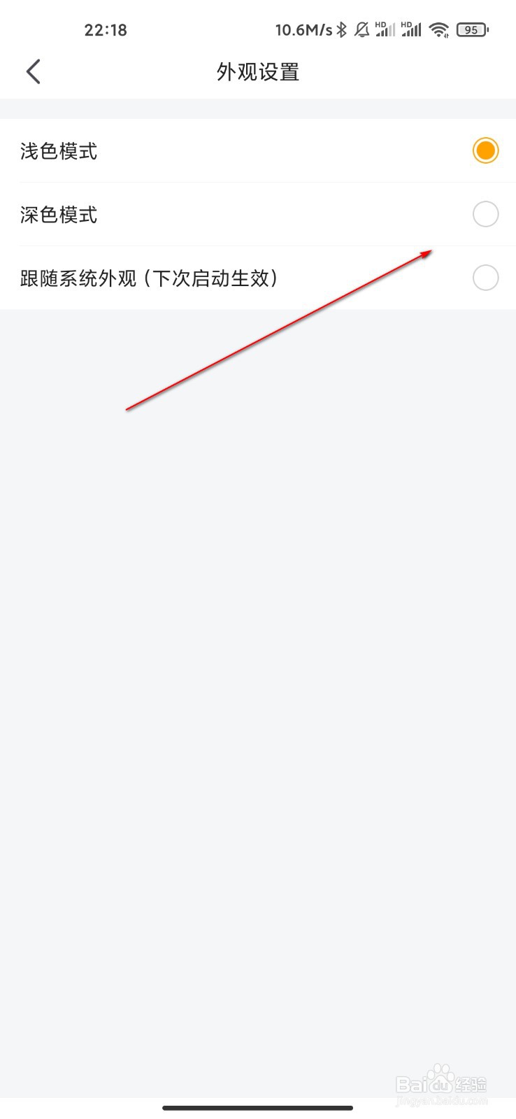 虎牙直播怎么开启深色模式