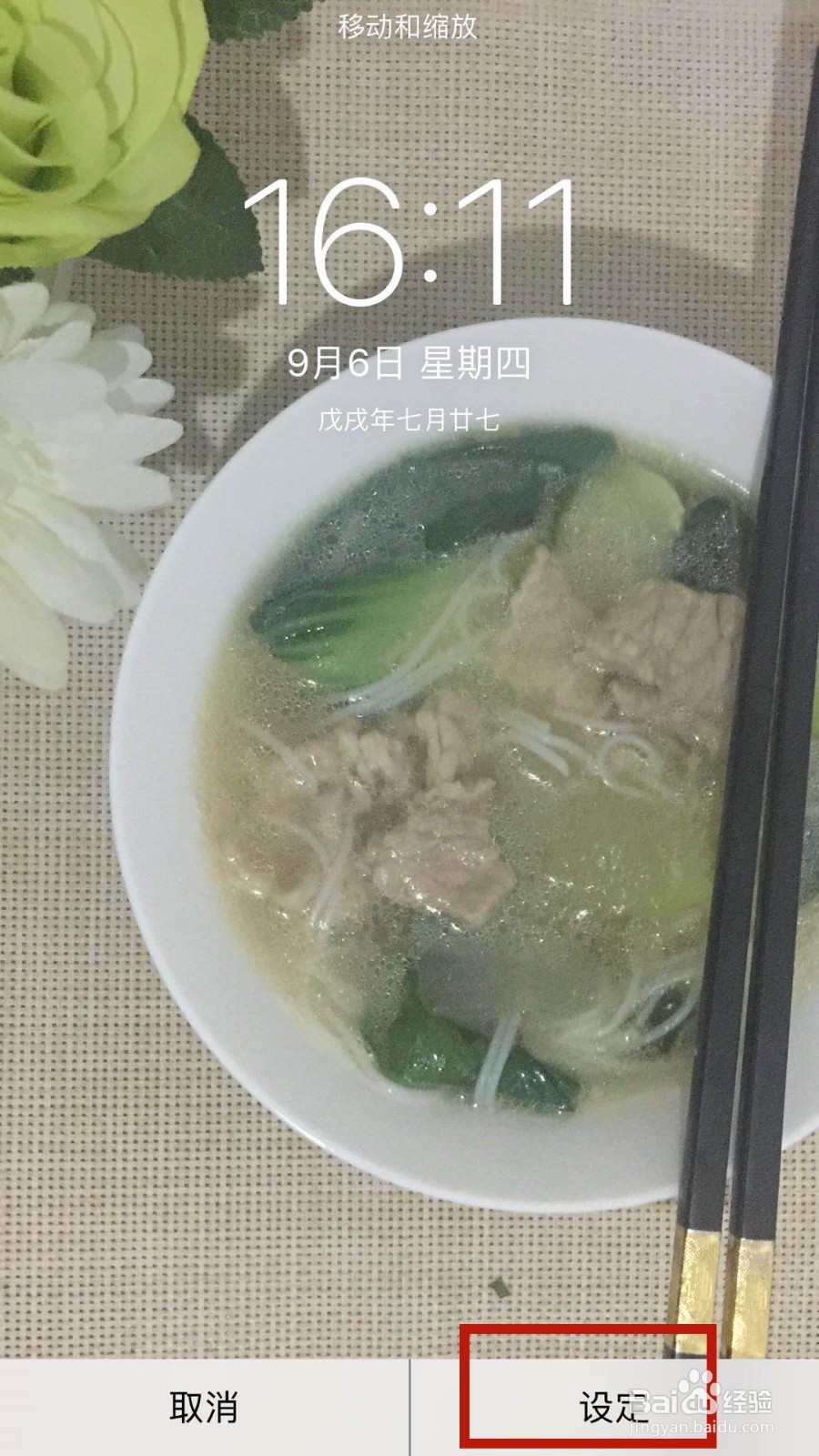 如何将相册图片设置成手机壁纸