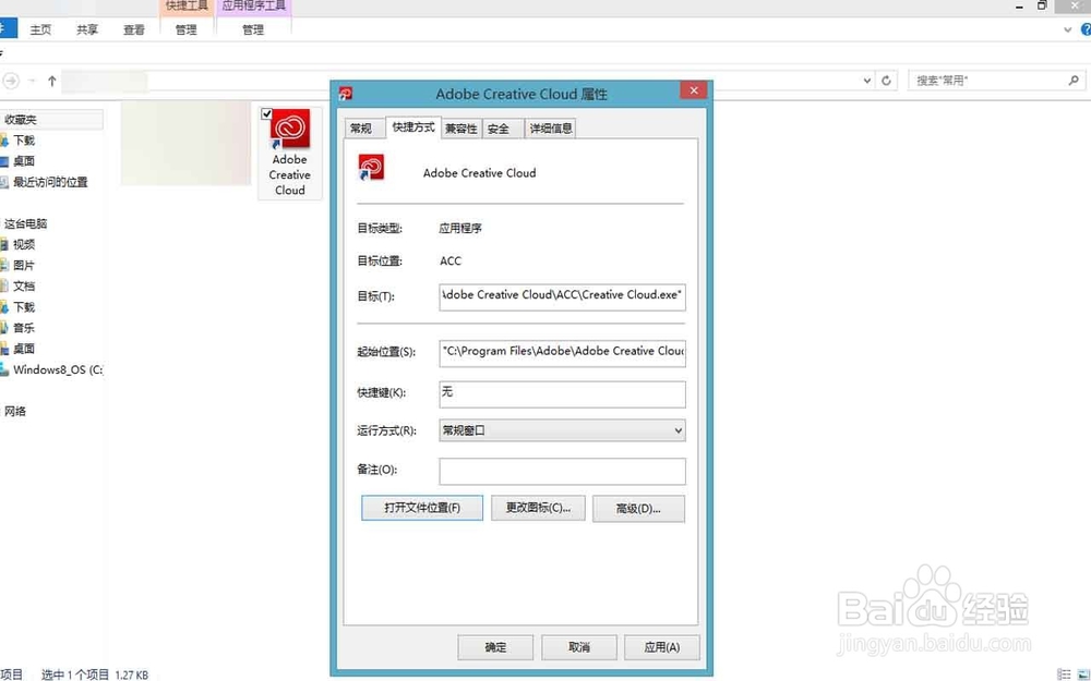 Adobe creative cloud 的卸载几种方法