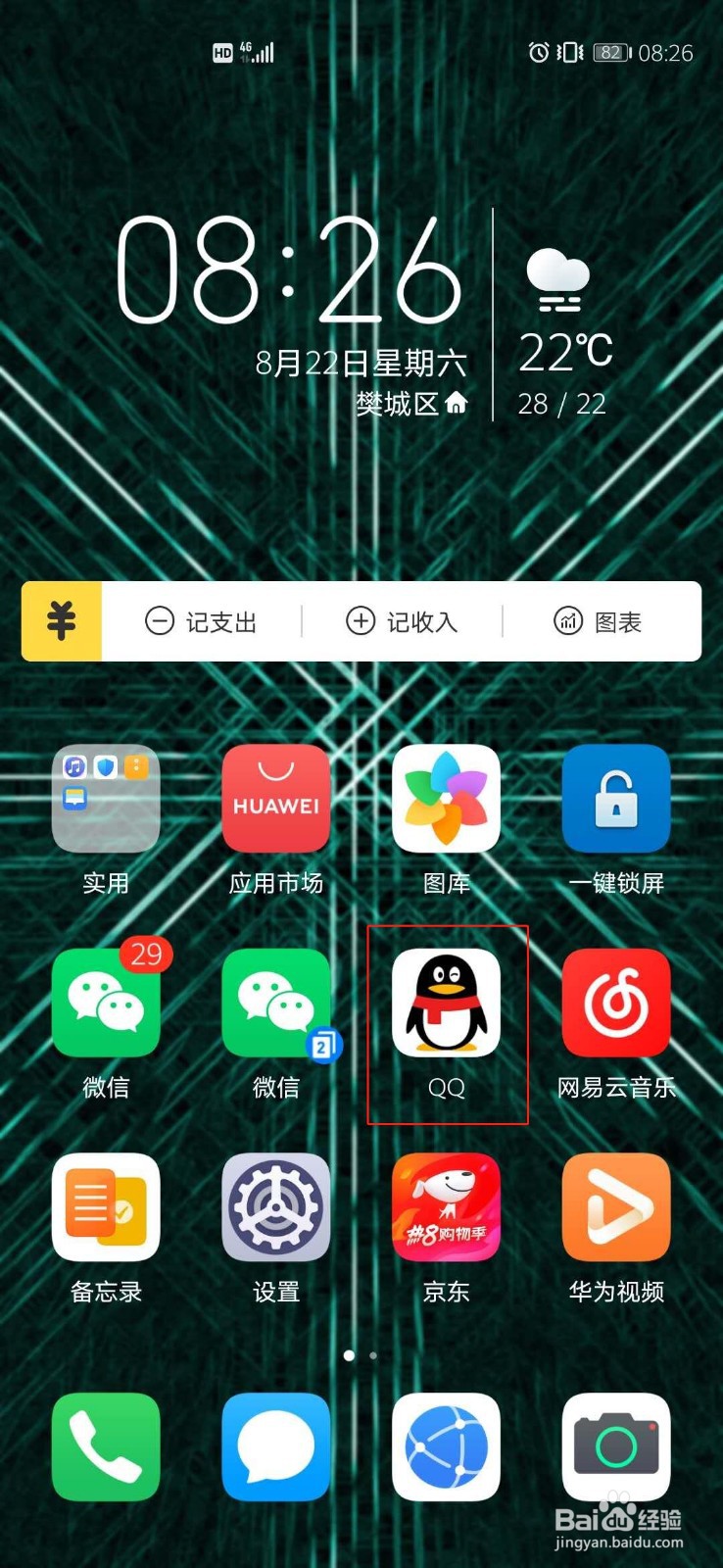 手机QQ如何关闭在底部导航栏展示看点菜单