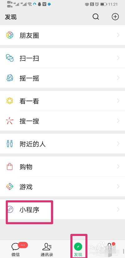 微信朋友圈怎么发四宫格照片