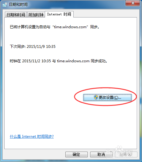 Windows7设置网络自动更新时间