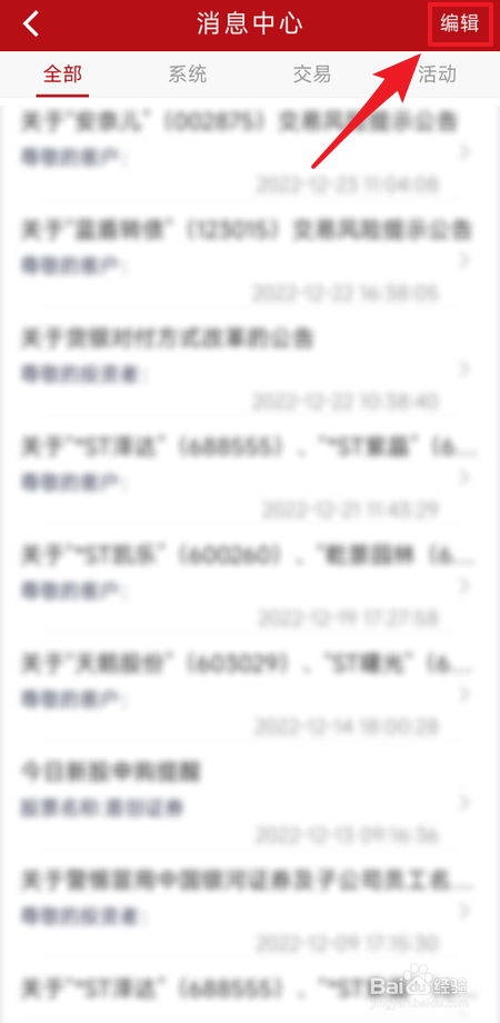 如何把中国银河证券未读消息全部设为已读