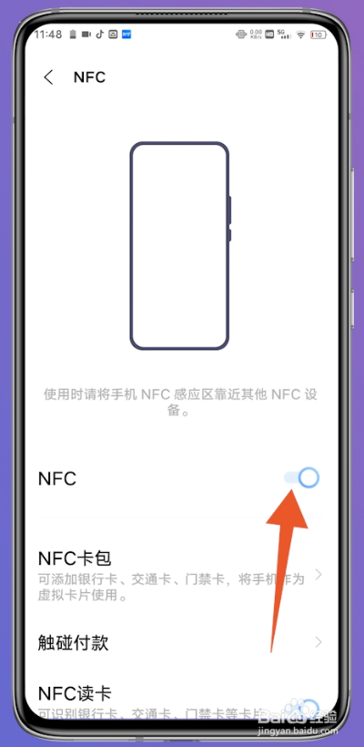 nfc功能在哪里打开