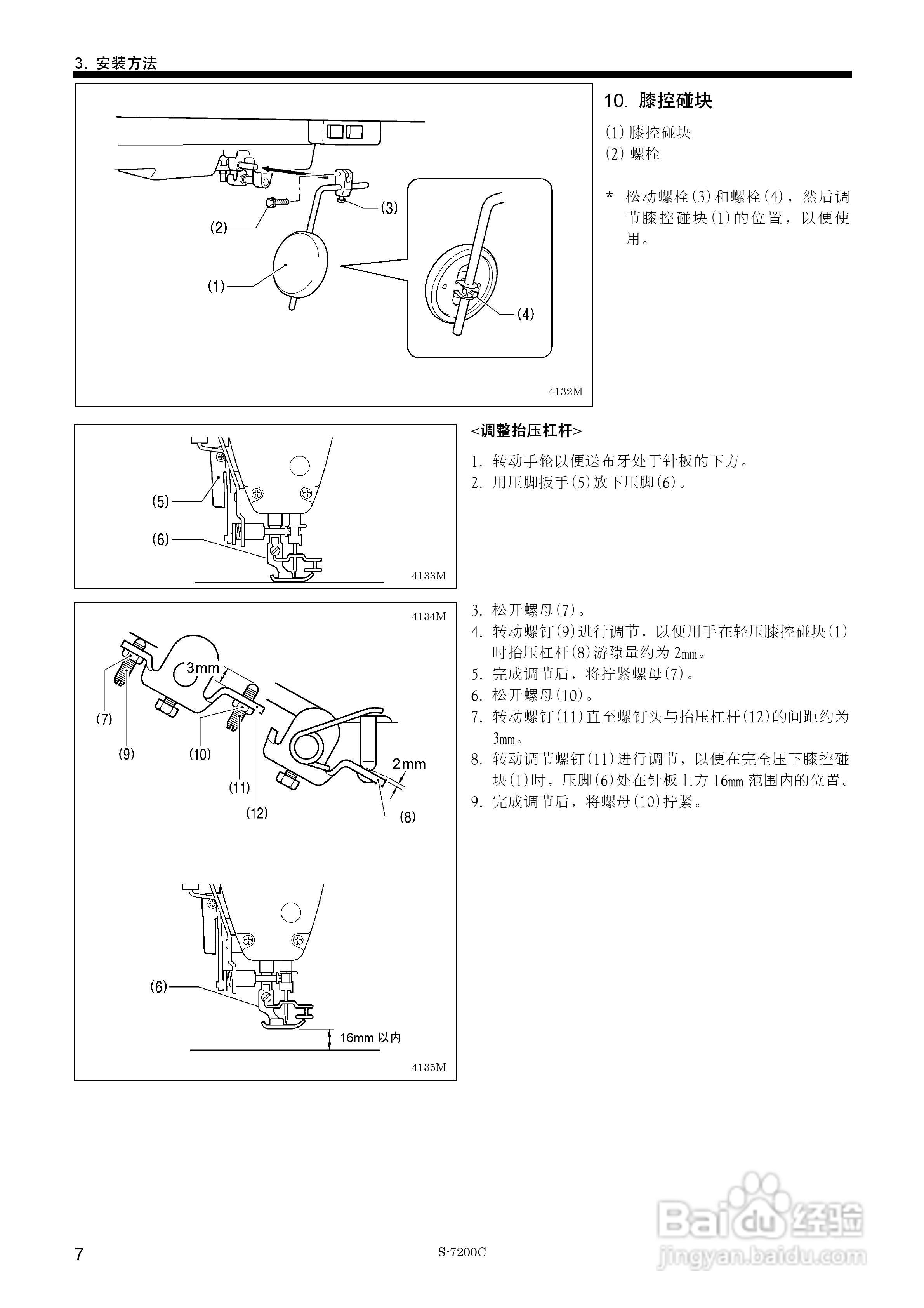兄弟S-7200C电脑直接驱动自动切线平缝机使用说明书:[2]
