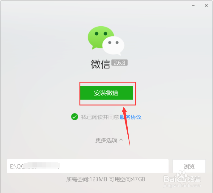 微信电脑版怎么安装