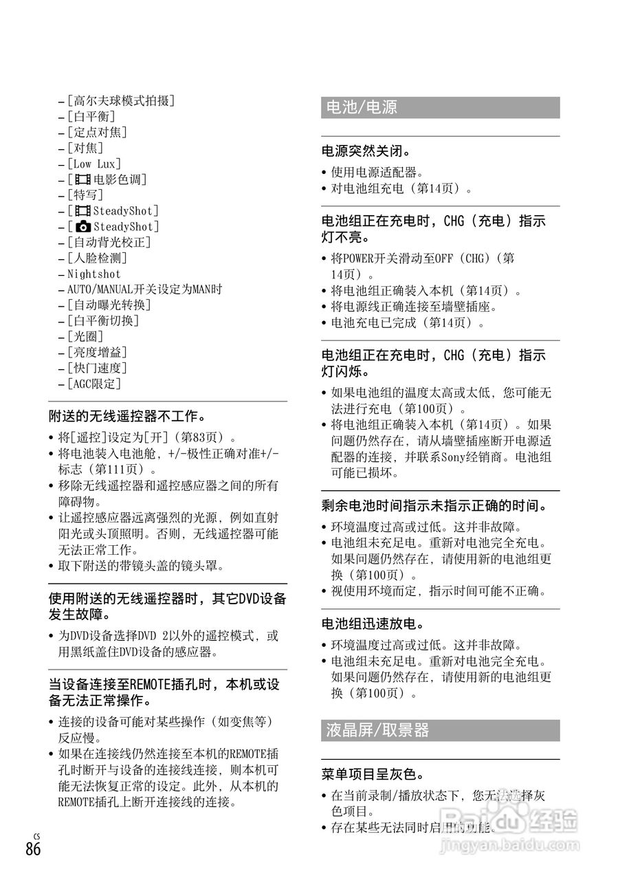 索尼 HXR-NX70C数码摄像机使用说明书:[9]