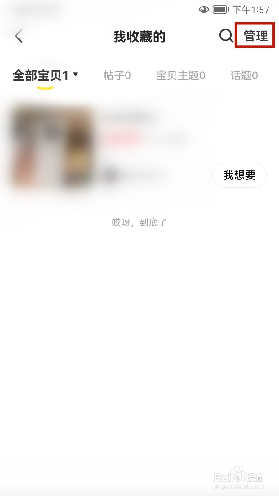 闲鱼怎样取消收藏
