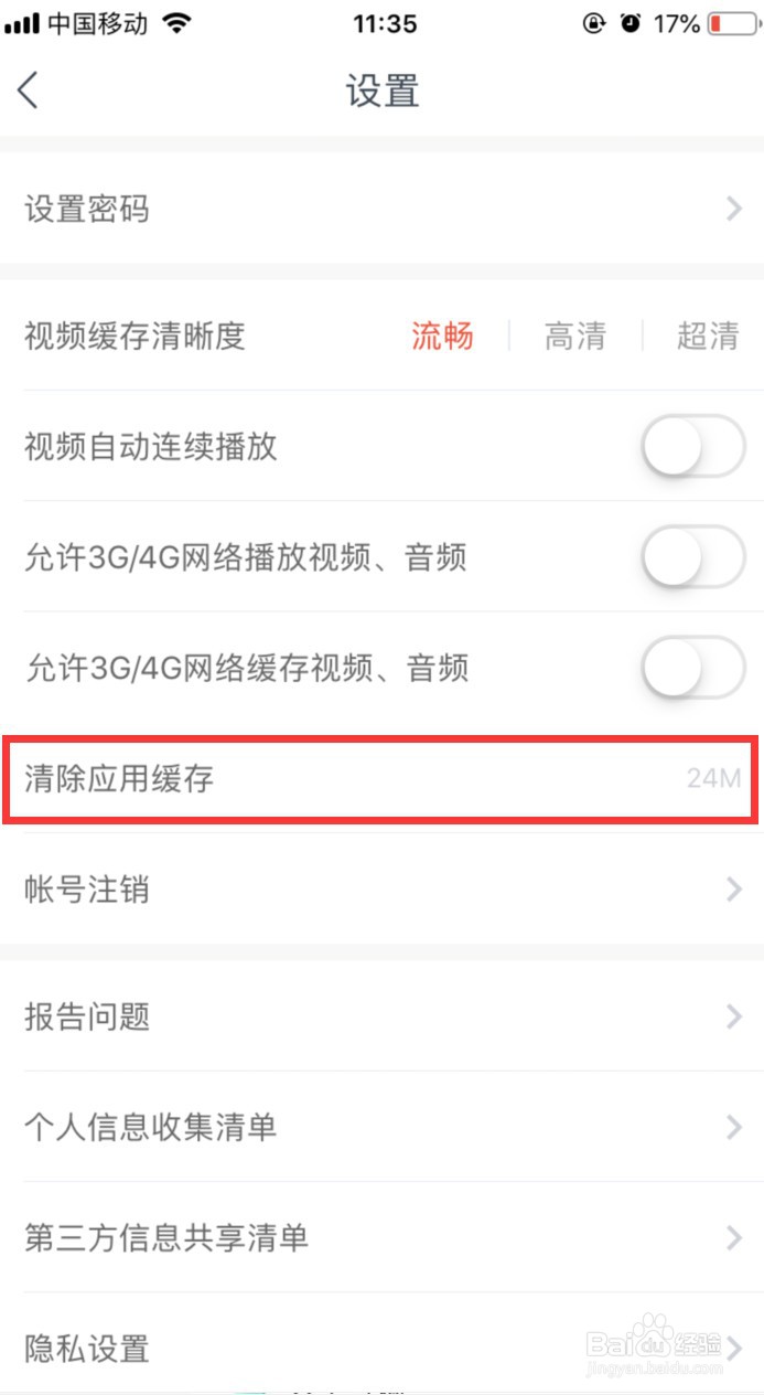 网易云课堂怎样清除应用缓存