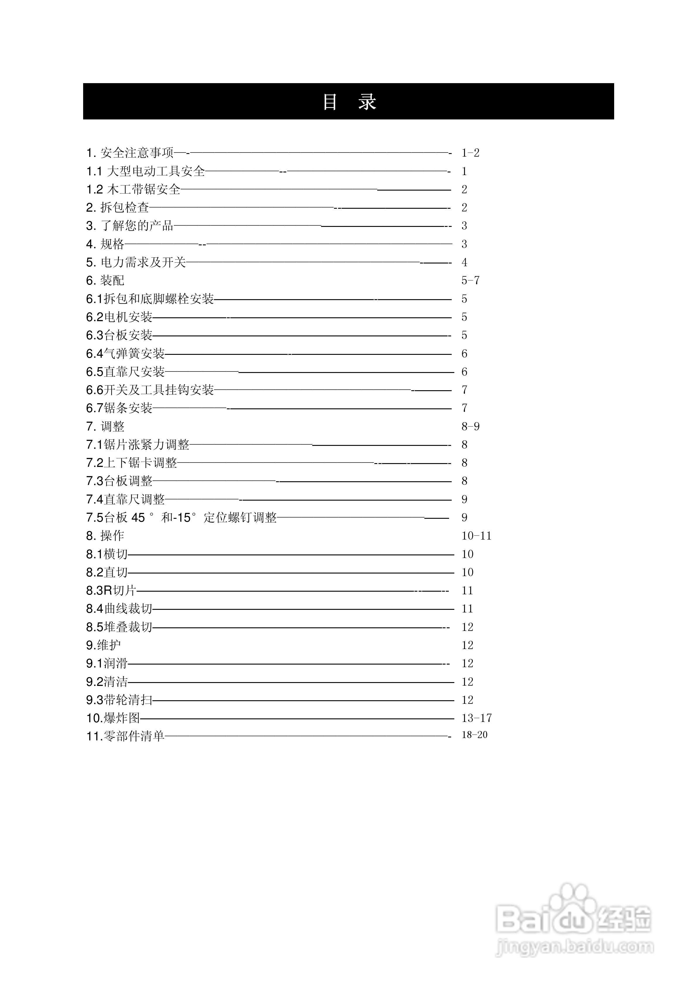 海威细木工带锯机HW614操作说明书:[1]