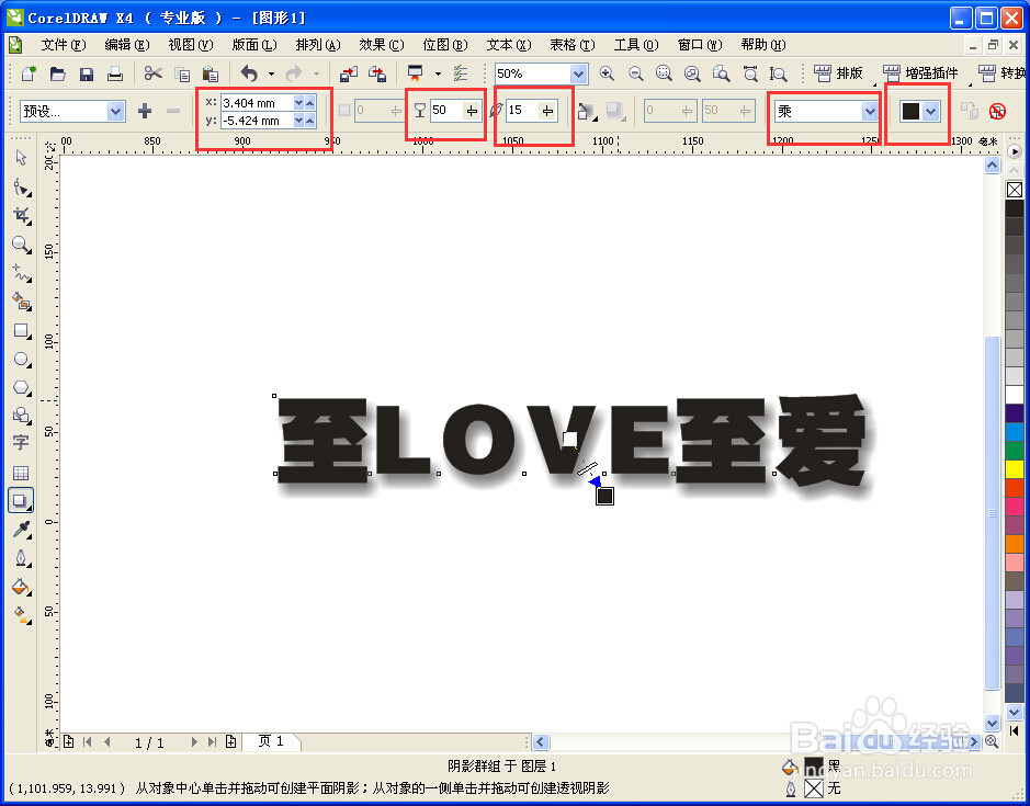 CorelDRAW如何制作文字阴影效果