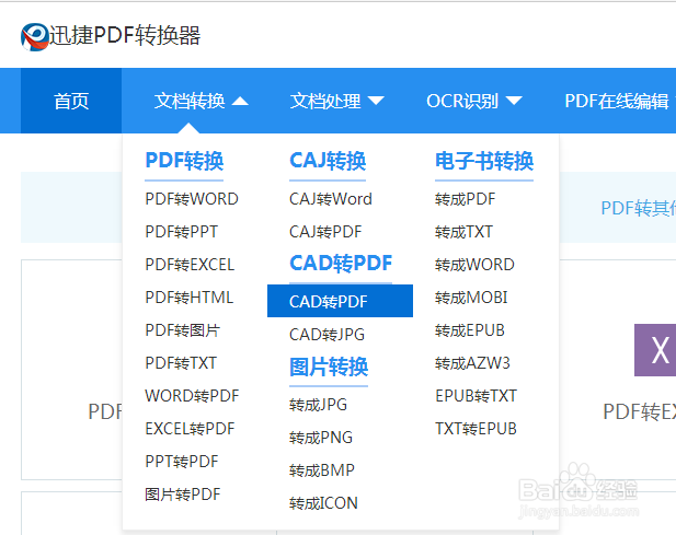cad文件怎么转换成pdf格式