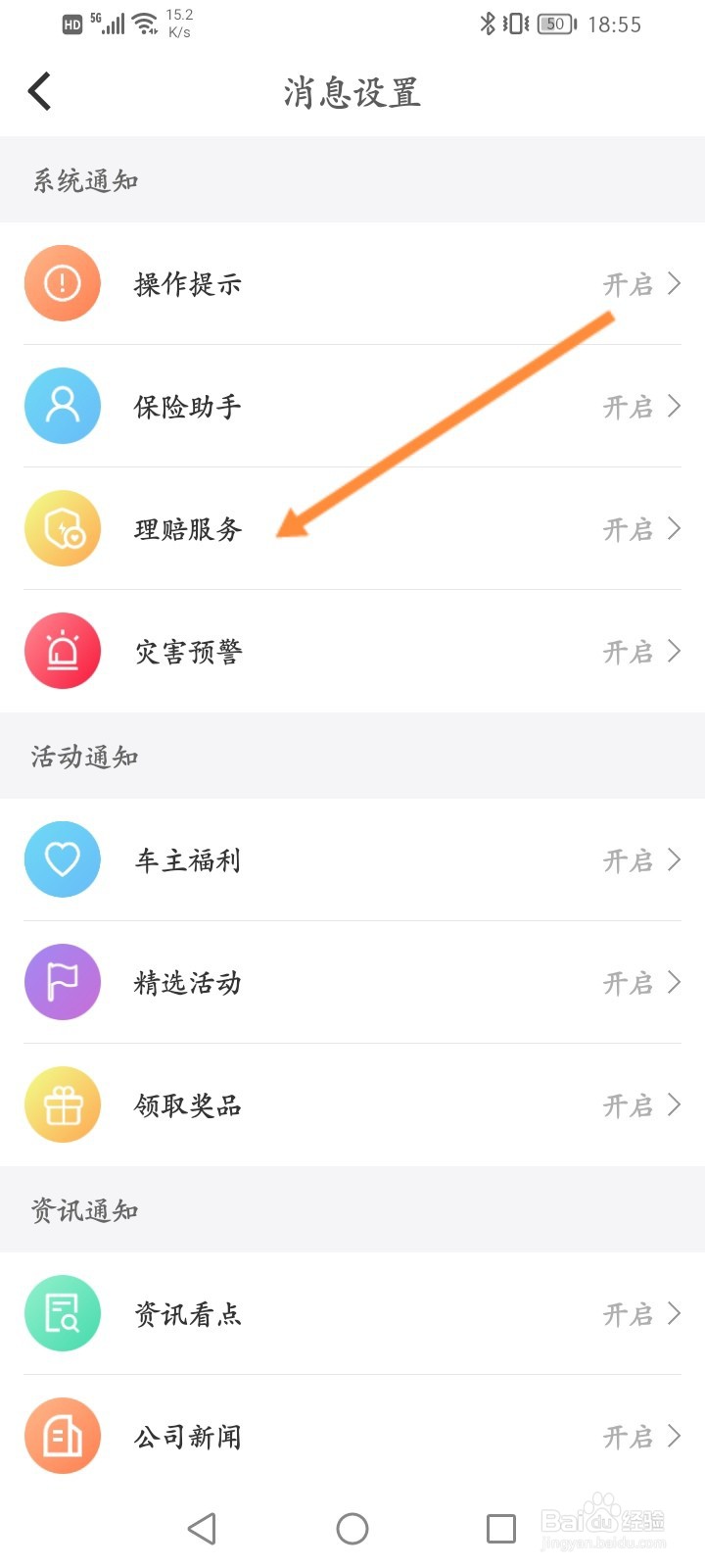 阳光车生活怎么开启理赔服务提醒功能