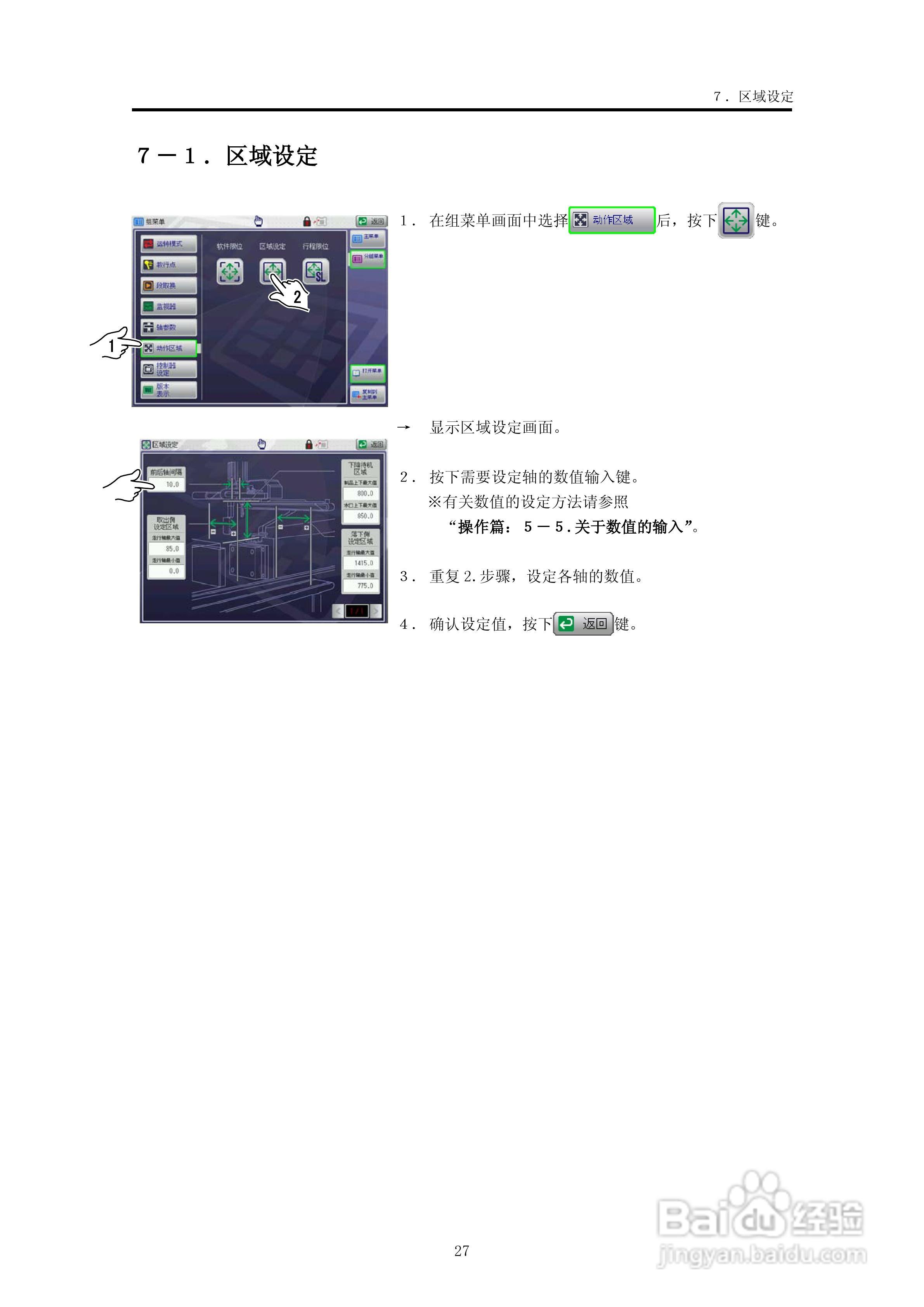 YUDO STEC-NA2机械手用控制器说明书:[4]