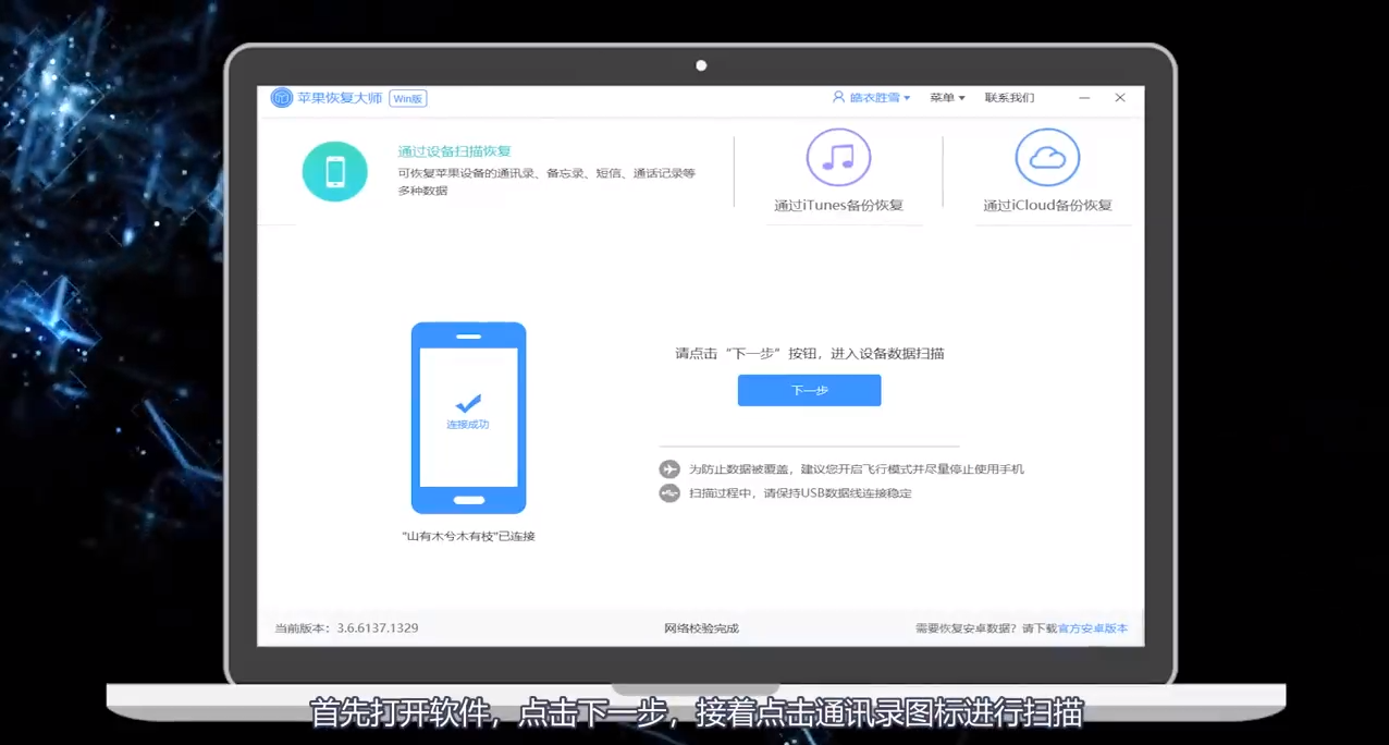 怎么恢复苹果通讯录联系人