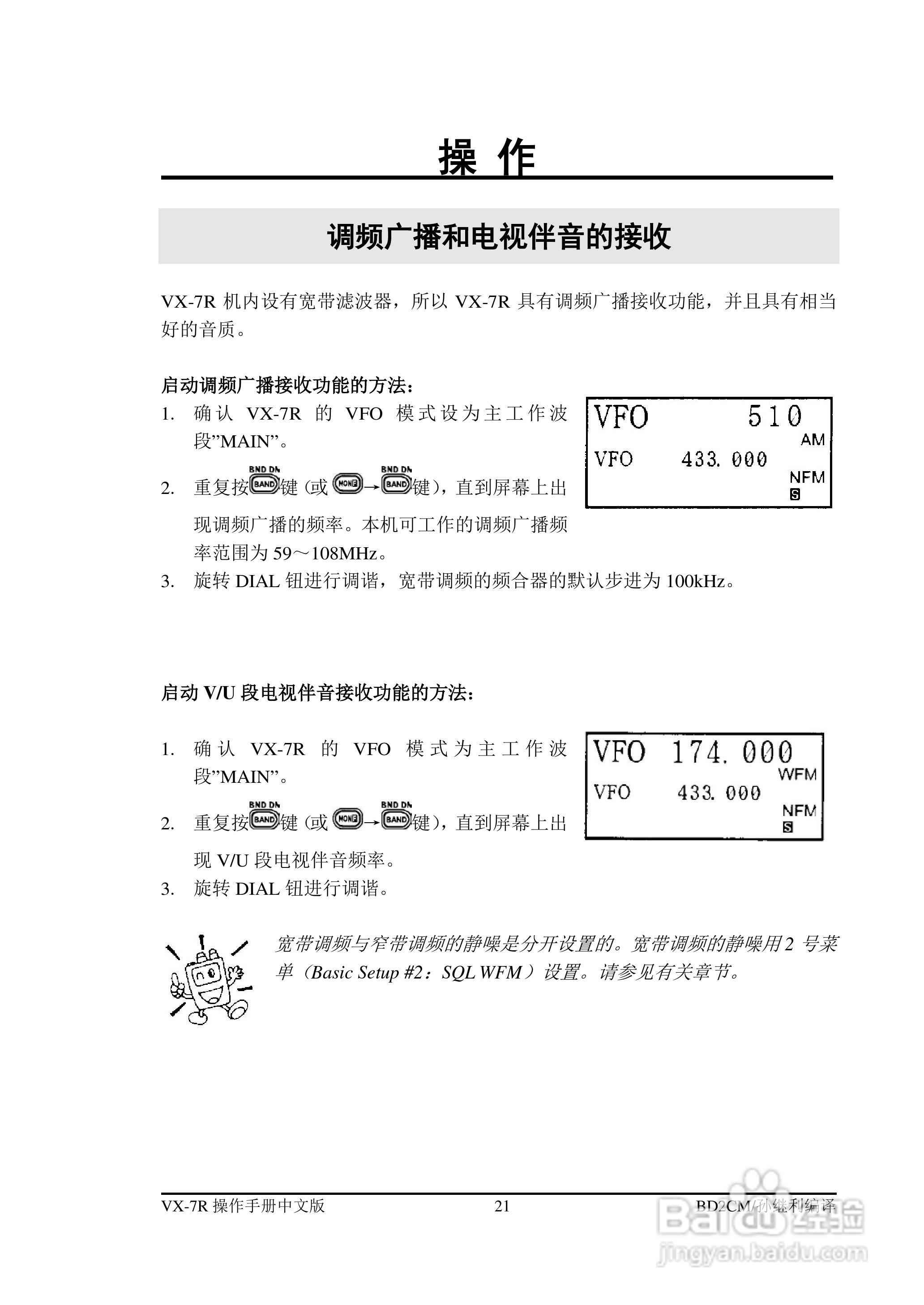 VX-7R FM收发机操作手册:[3]