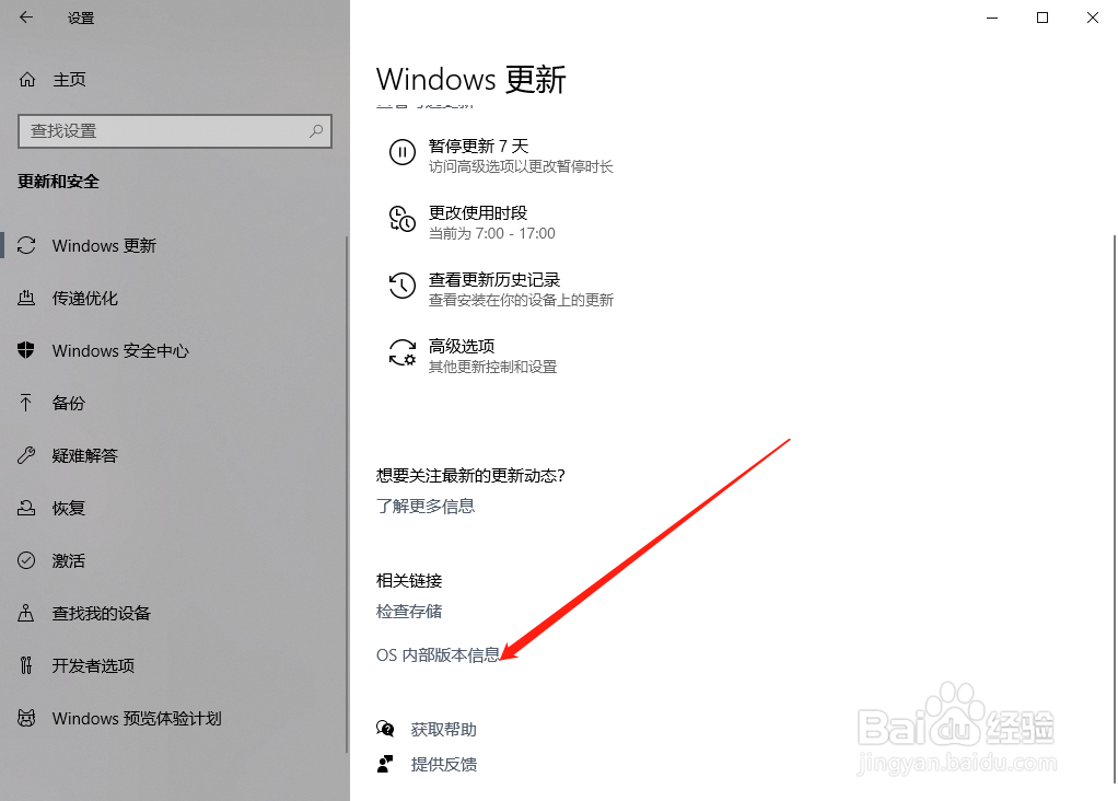 怎么查win10系统版号