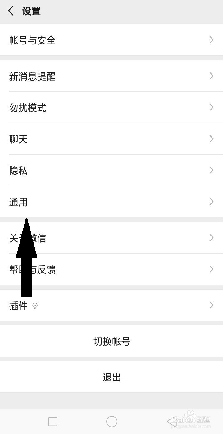 微信怎么开启QQ邮箱通知