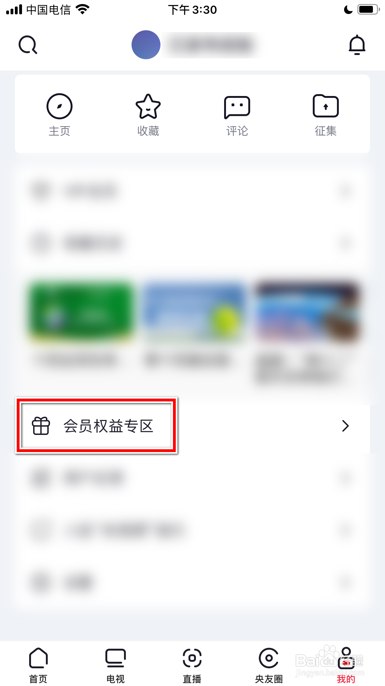 央视频怎么激活会员卡