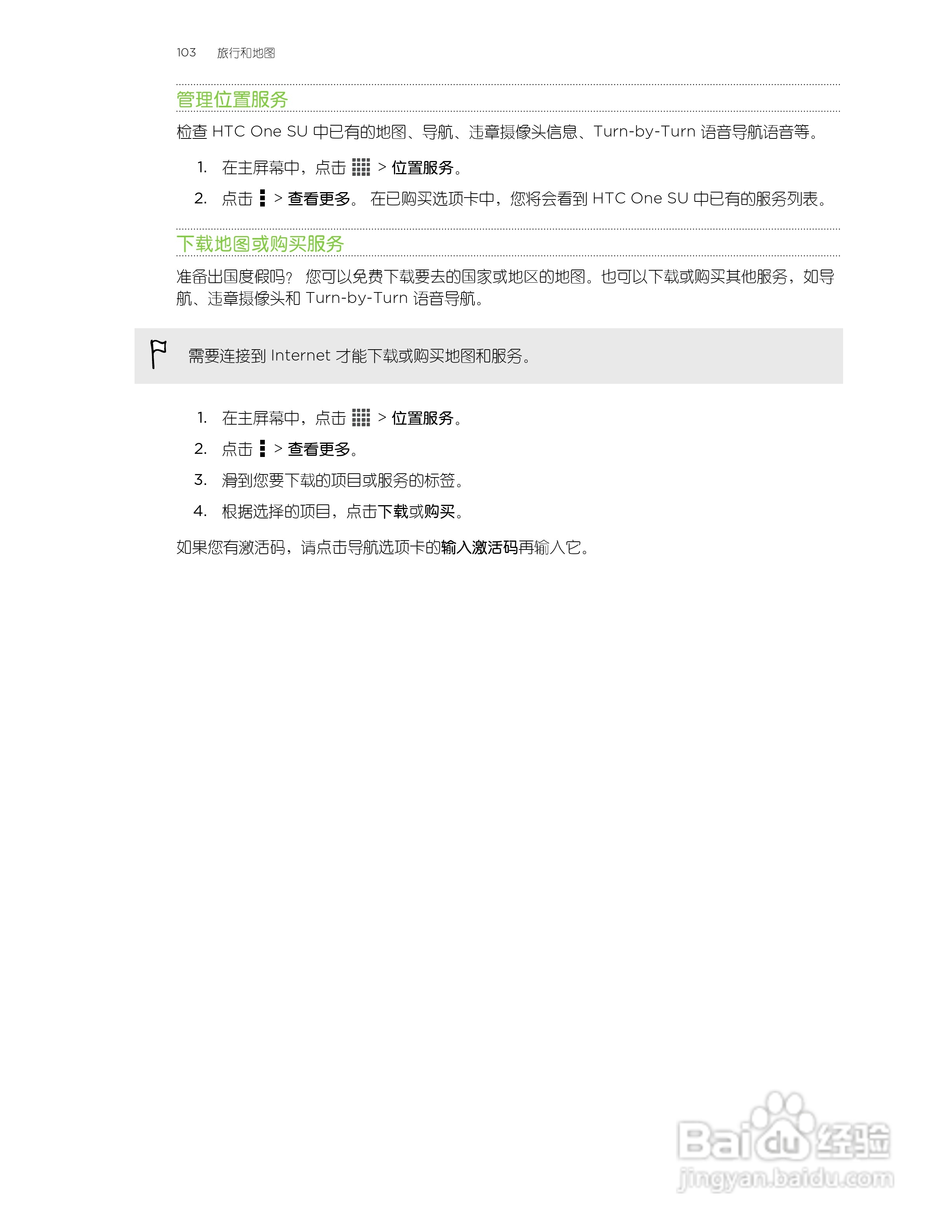 多普达HTC One SU手机说明书:[11]