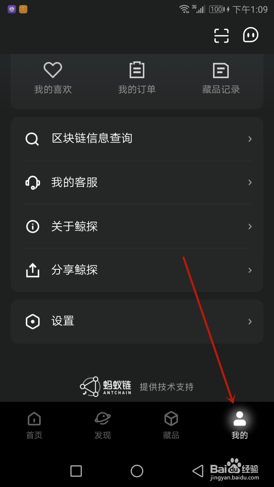 鲸探怎么进行实名认证
