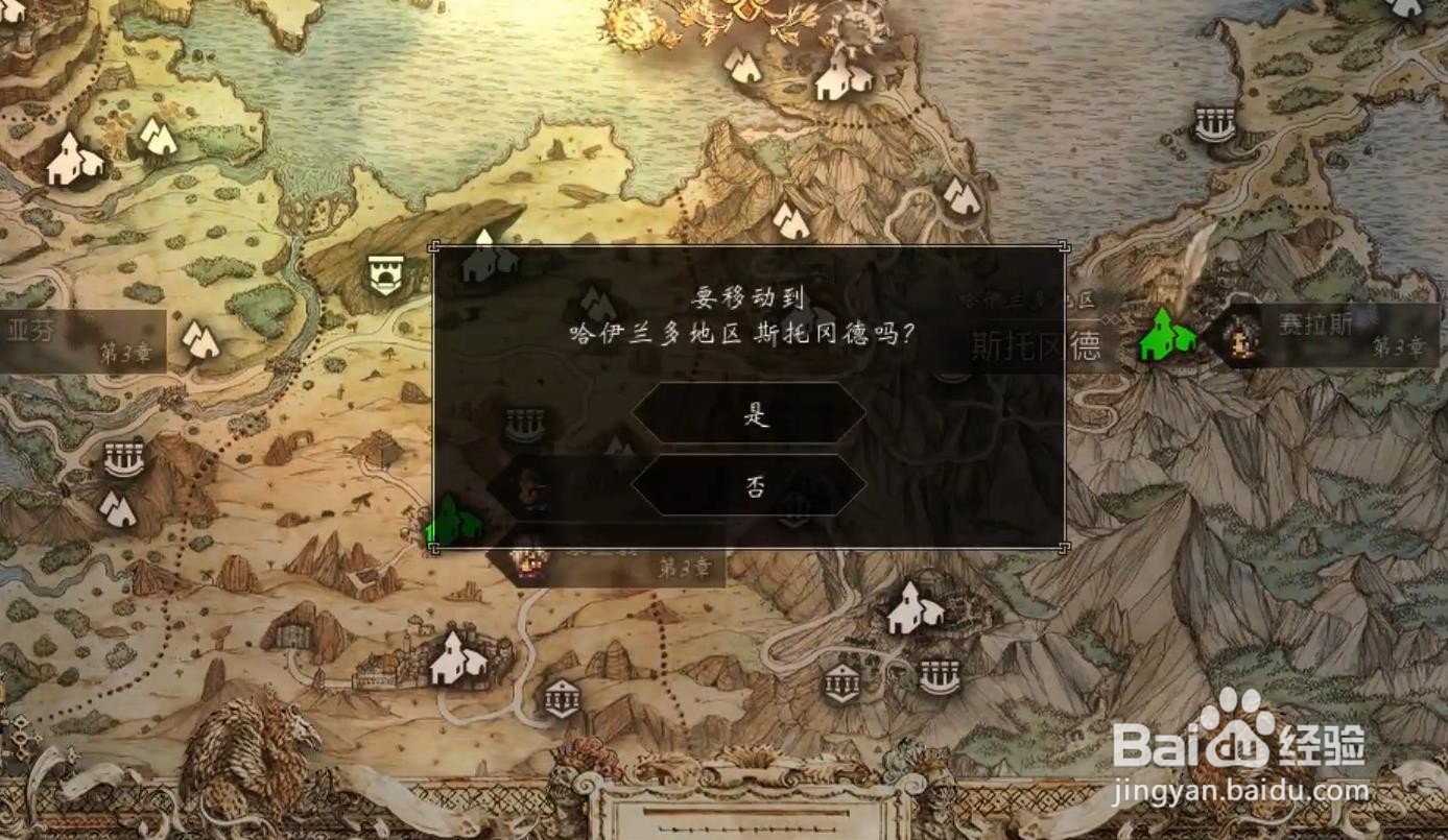 歧路旅人 王家的秘密 任务攻略