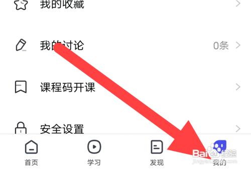 怎么样开启研途考研软件允许流量播放