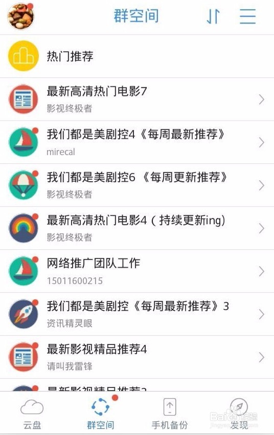 天翼云共享群怎么创建?