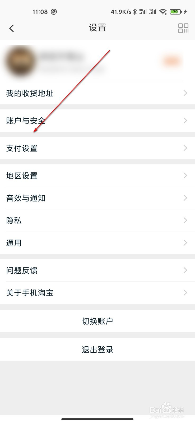 淘宝怎么打开刷脸支付