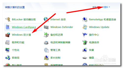 win7系统优化：[6]如何关闭系防火墙