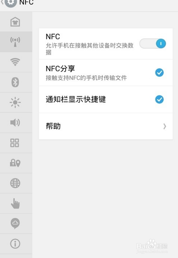 手机nfc怎么用